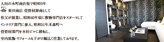 株式会社クリタはWAの心を大切にする夢を売る会社です。